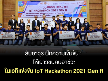 IoT Hackathon 2021 Gen R