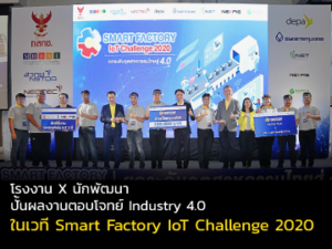 Smart Factory IoT Challenge 2020