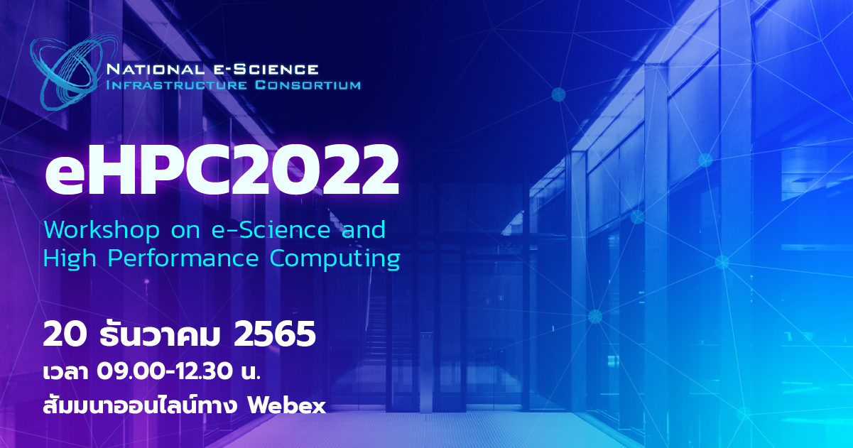 สัมมนาออนไลน์ Workshop on e-Science and High Performance Computing ...