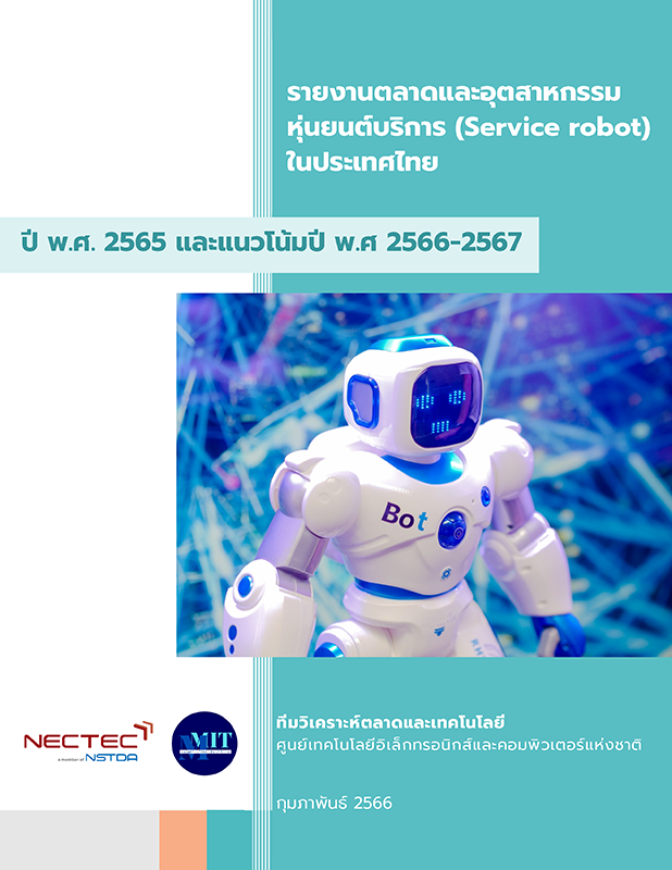 NECTEC Service Robot_01