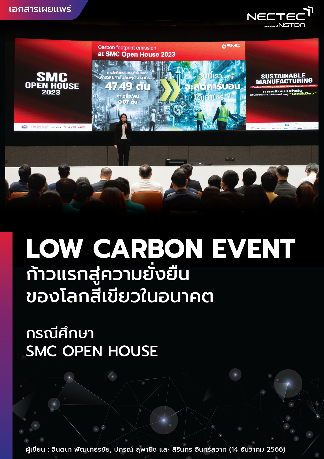 Carbon event-cover
