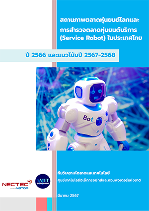 service-robot2567