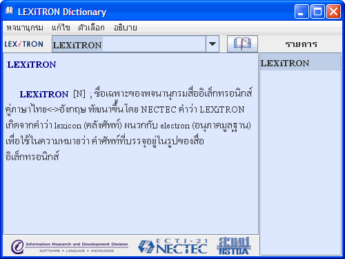 Lexitron